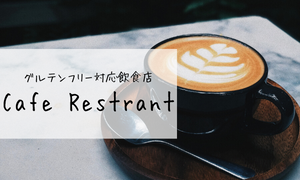 CafeRestrant