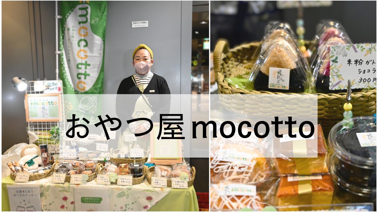 おやつ屋mocotto