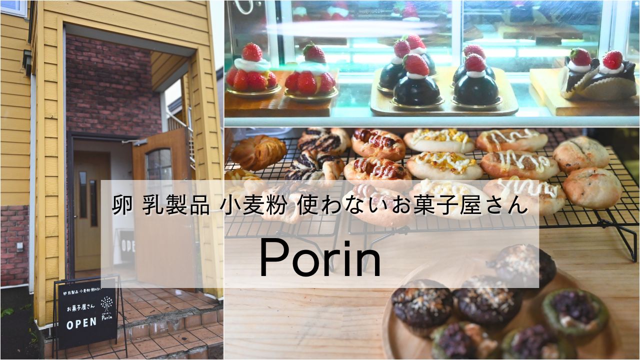 千歳Porin