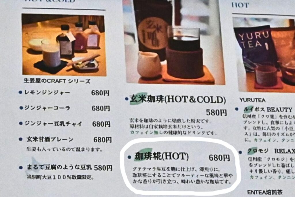 YUWAERUドリンクメニュー