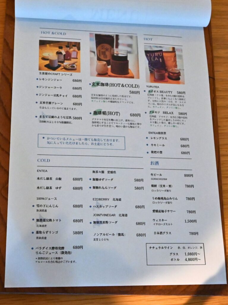 YUWAERUドリンクメニュー