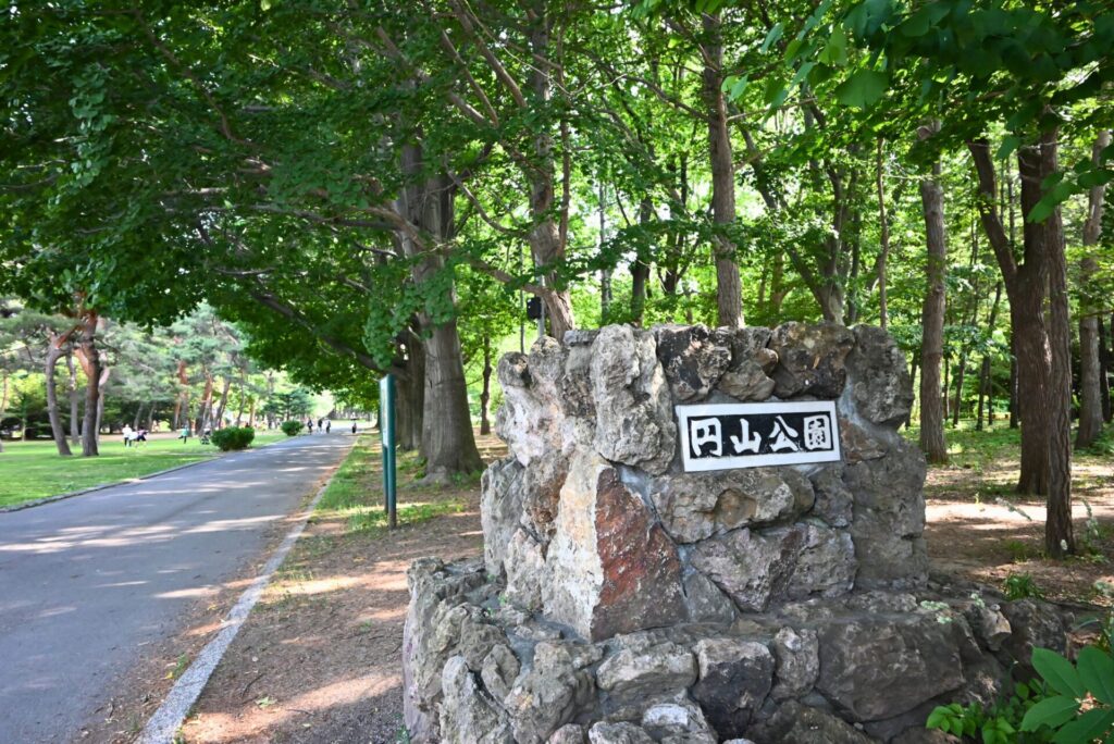 札幌円山公園入口