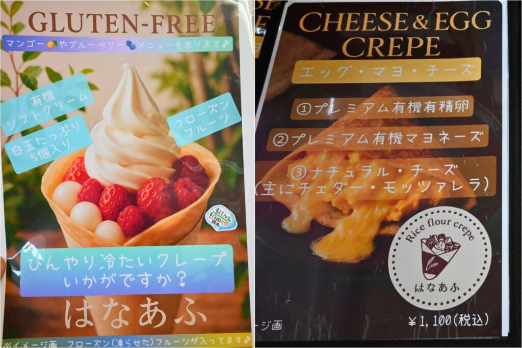 はなあふメニューPOPヤギミルクソフトのクレープ、チーズクレープ