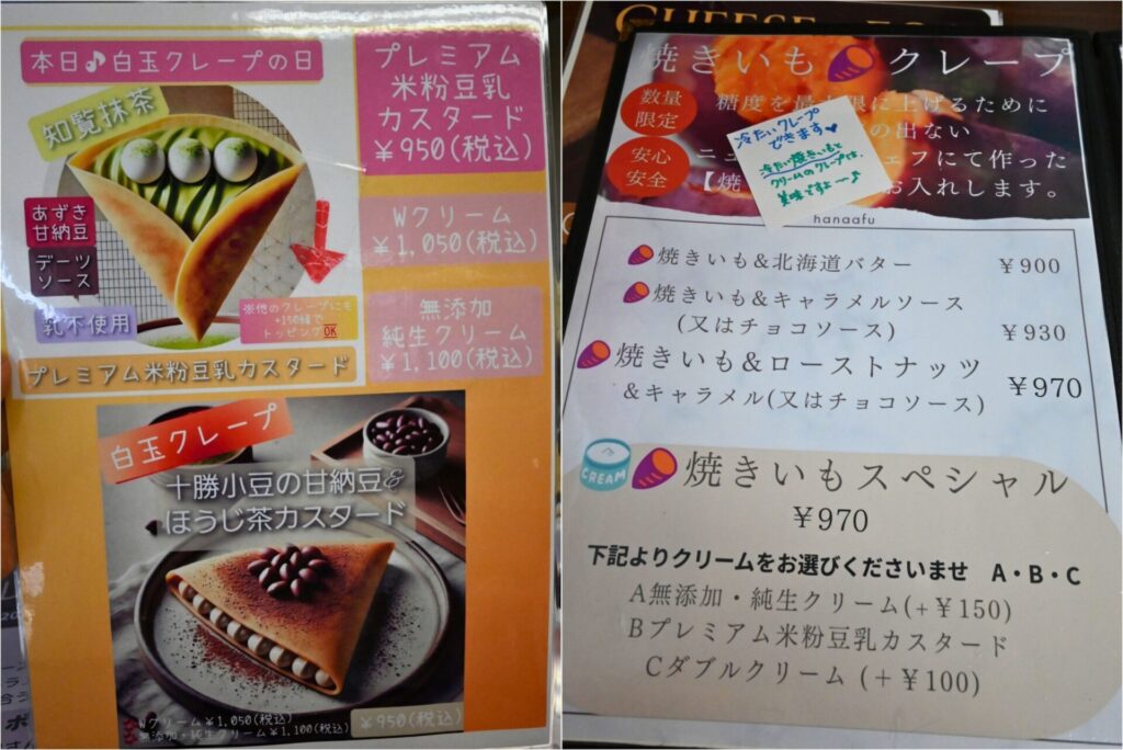 はなあふメニューPOP白玉、やきいも