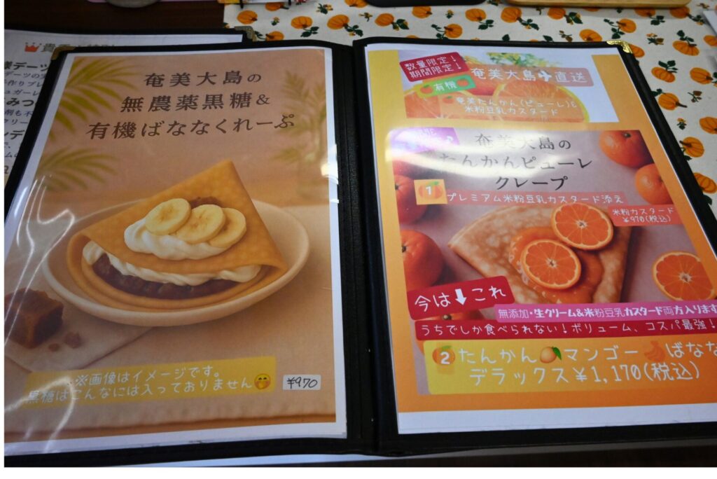 はなあふめにゅーPOP黒糖バナナ、たんかん
