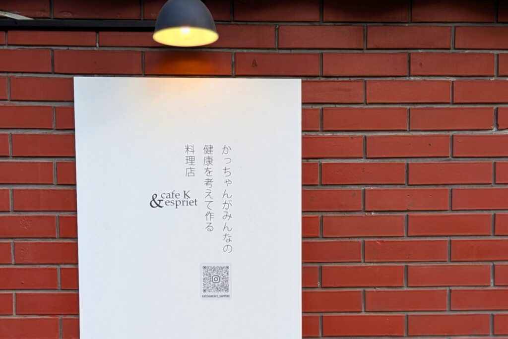 かっちゃんがみんなの健康を考えて作る料理店　看板