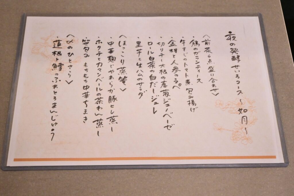 ゆか食堂イベント お品書き