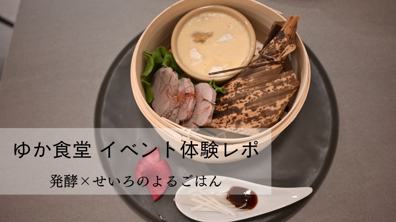 ゆか食堂　アイキャッチ