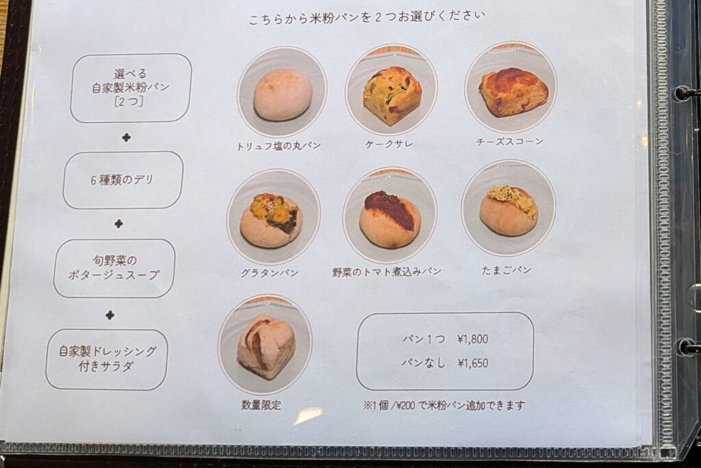 hare café米粉パンメニュー