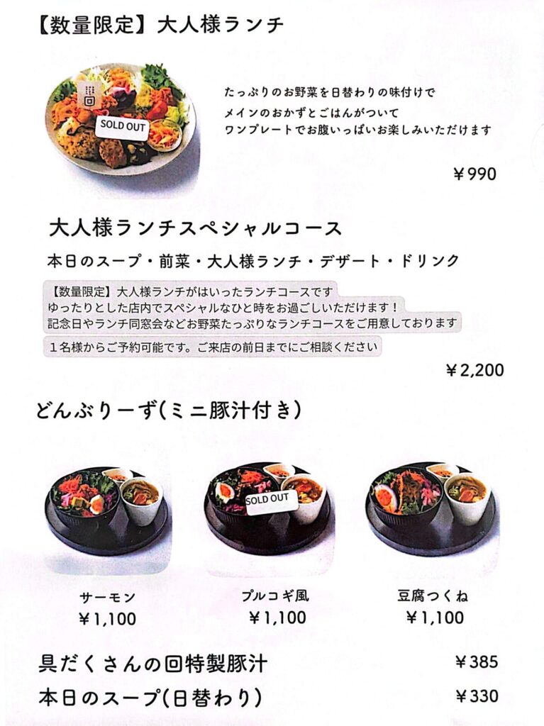 北海道おにぎりスタイル回メニュー表2