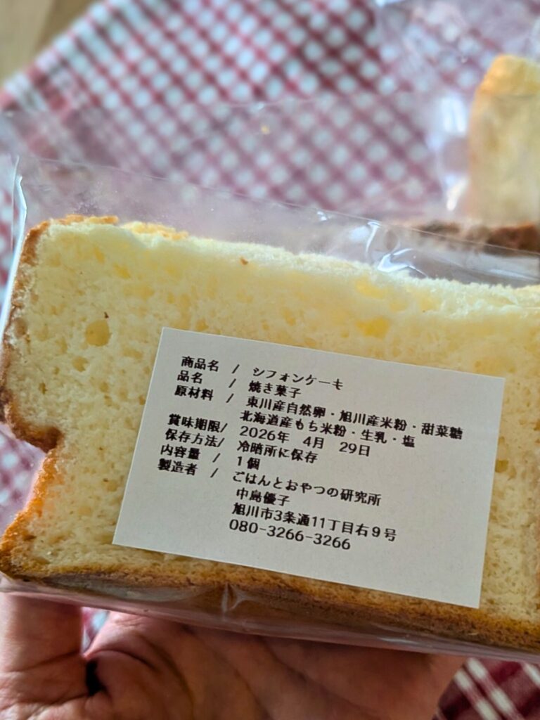GO＆Vegeの米粉シフォン原材料