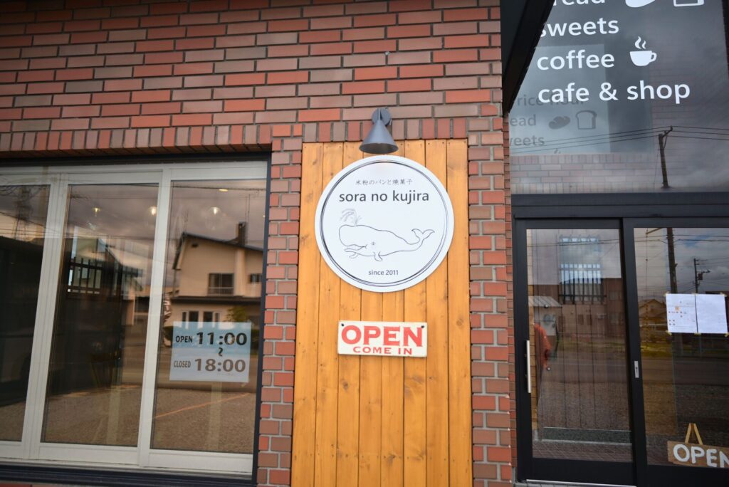 sora no kujira店舗前