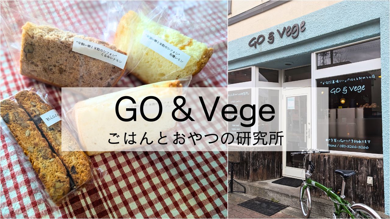 旭川GO＆Vegeアイキャッチ