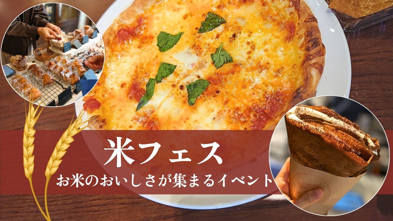 米フェスアイキャッチ