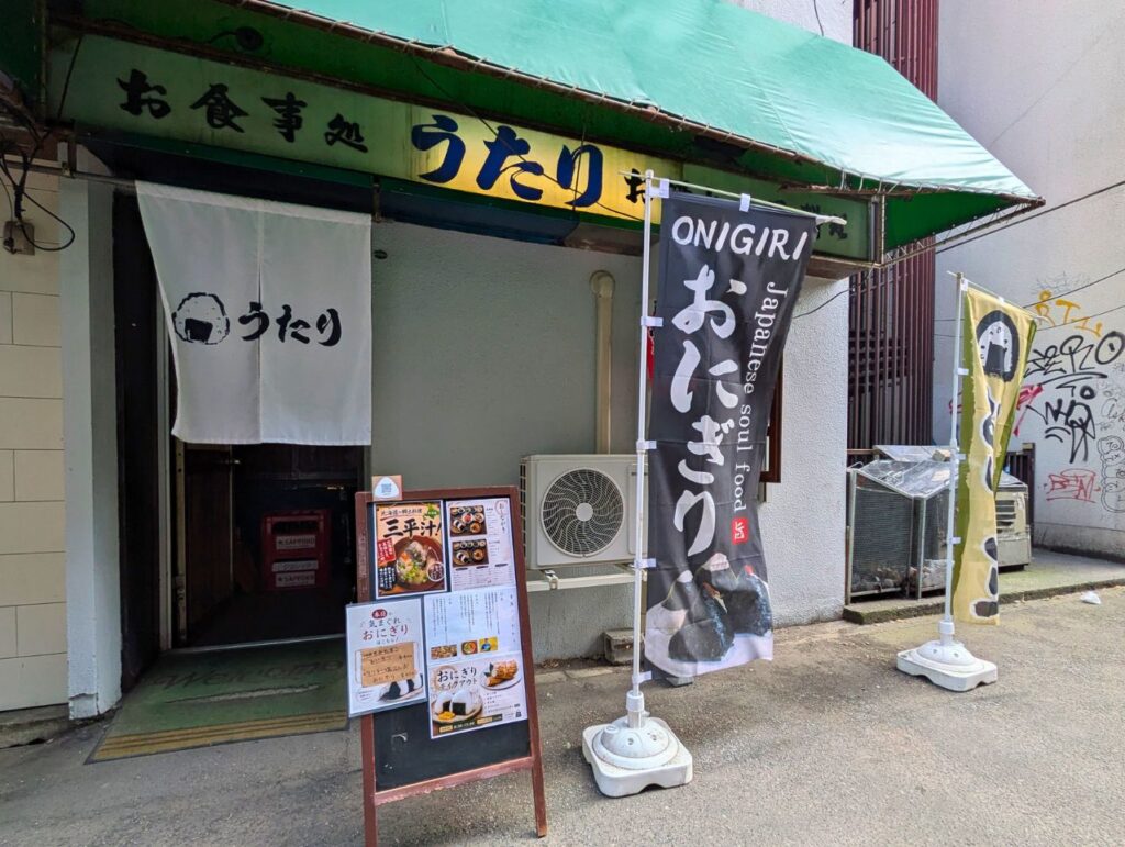 二条食堂街　おにぎり うたり