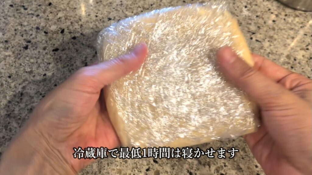米粉のタルト生地を冷蔵庫で寝かせる