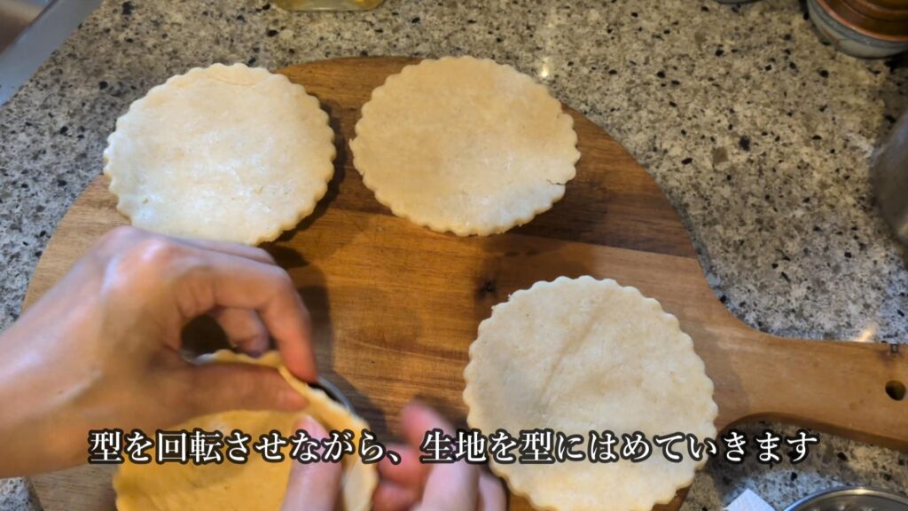 米粉のタルト型敷き