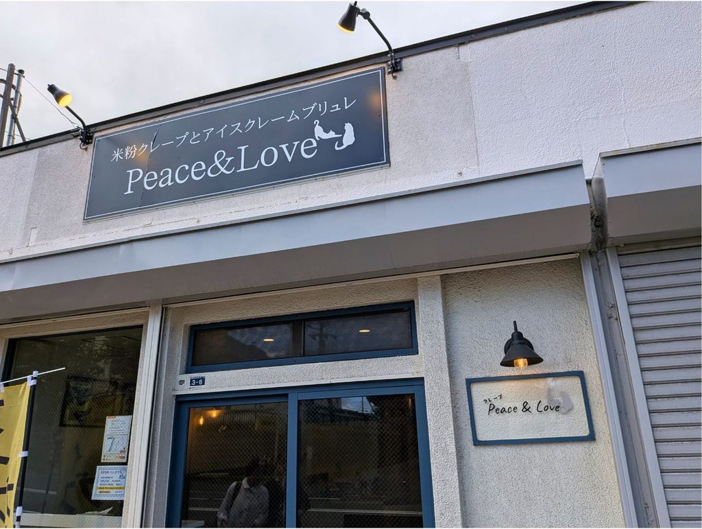 2026年リオープンした米粉のクレープ店Peace&Love店舗外観