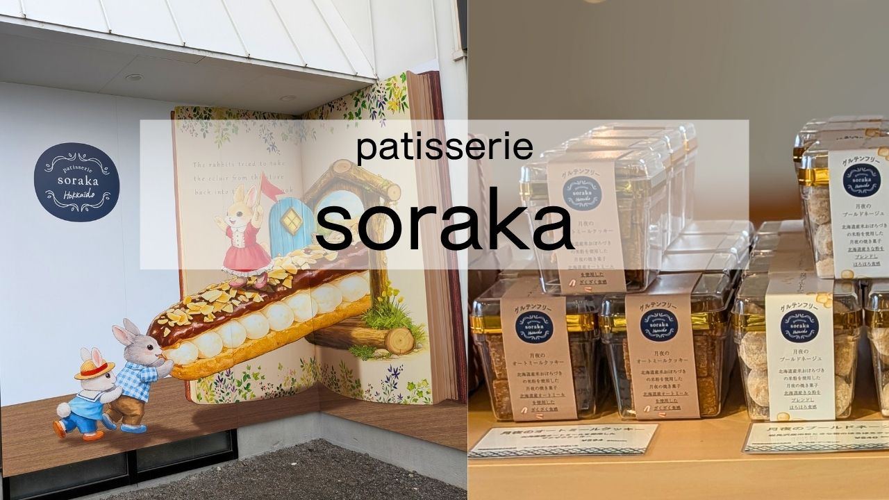 patisserie soraka