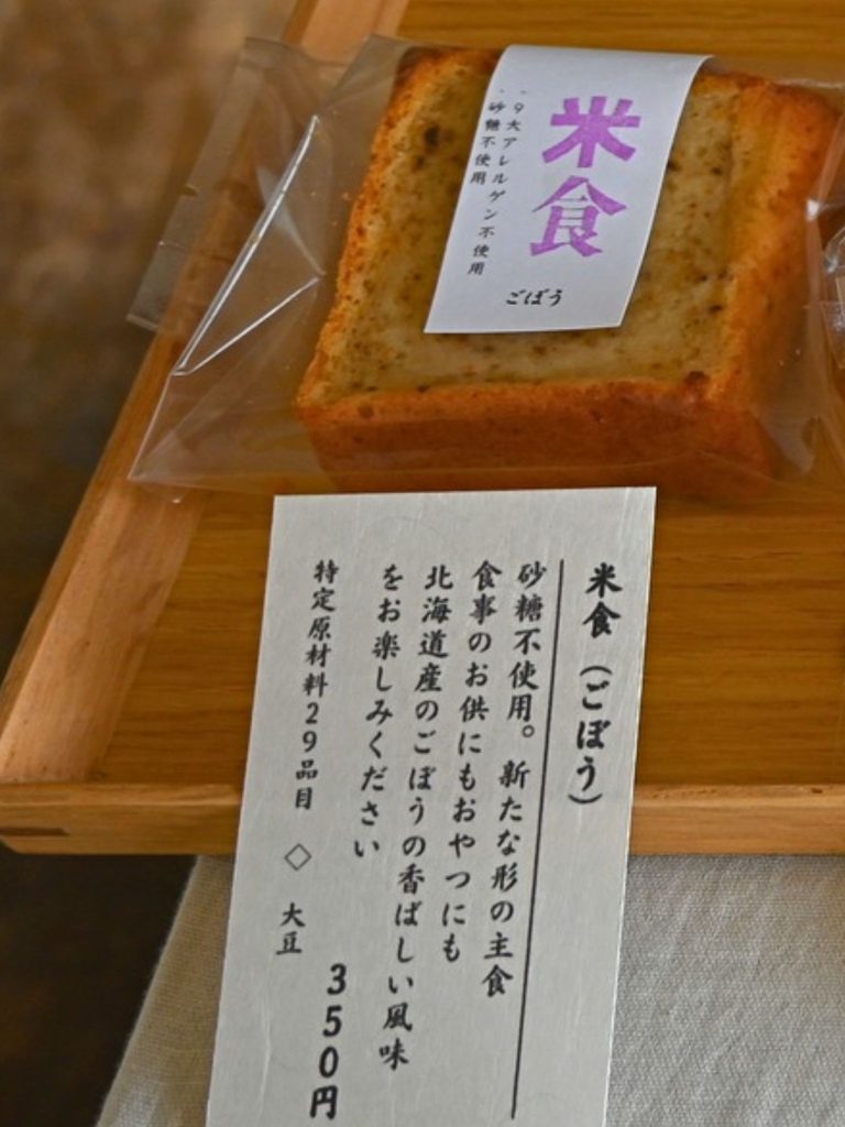 片隅の商品「米食」